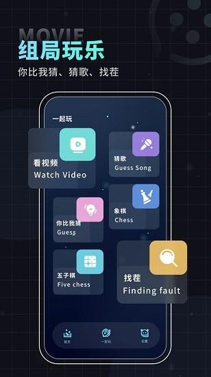 一起看电影鸭最新版  v2.4.0图3