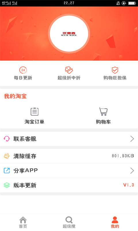 优品折后券  v1.4图4