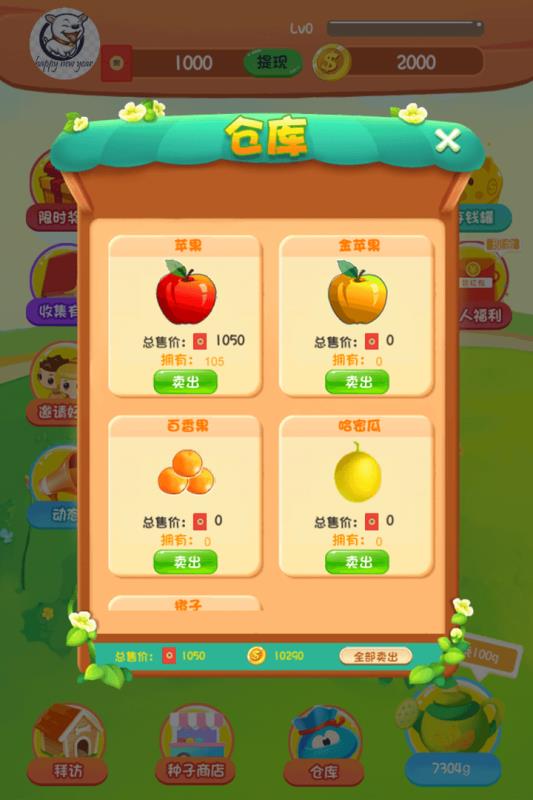 一起种果树  v1.0图3