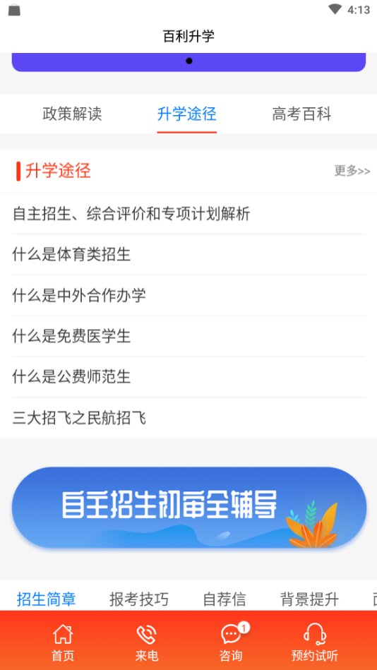 百利升学  v1.0.1图1