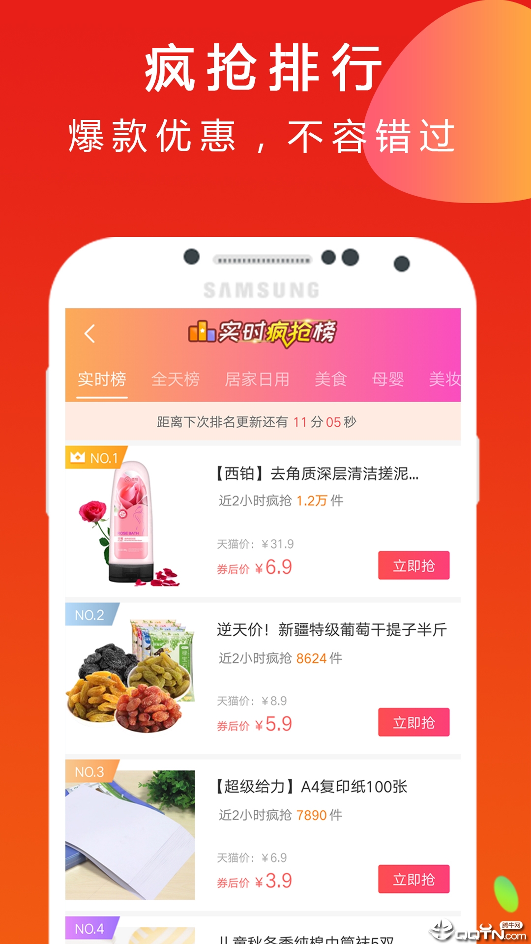 趣惠集  v3.0.7图3