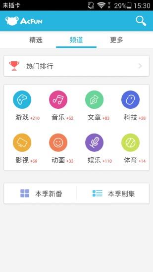 爱稀饭精选(原AcFun手机客户端)  v3.0.10图2