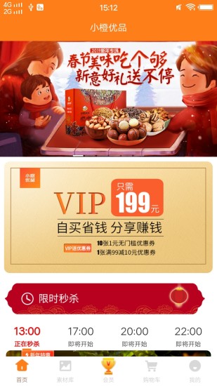 小橙优品  v1.0.0图4