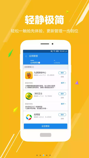 安卓应用商店  v1.2.2图4