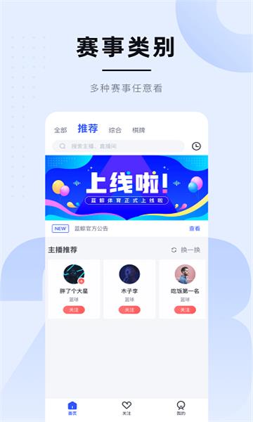 蓝鲸live体育v1.0.0  v1.0图2