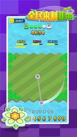 全民来割韭菜  v1.0.0图3