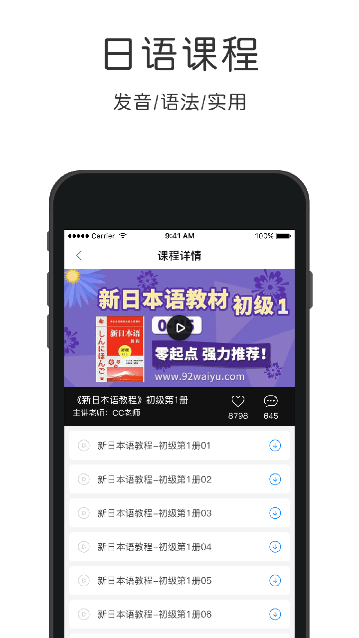 日语速成  v4.4.7图3