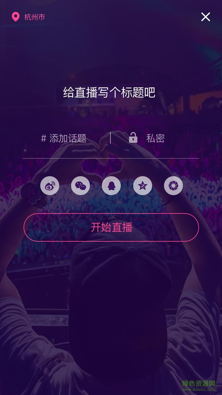 美人娱直播手机客户端  v1.0图2