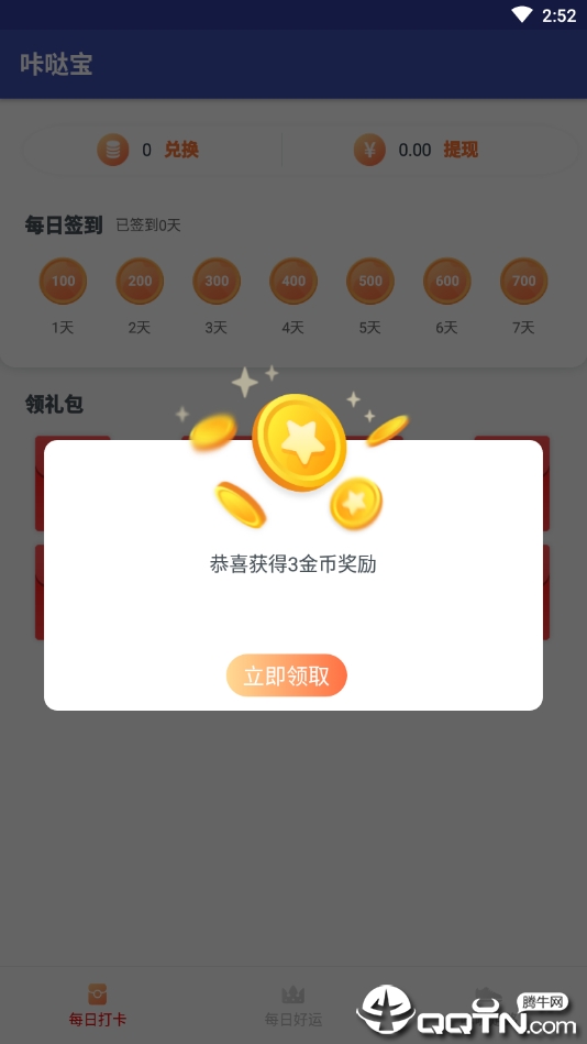 咔哒宝  v1.09.10图3