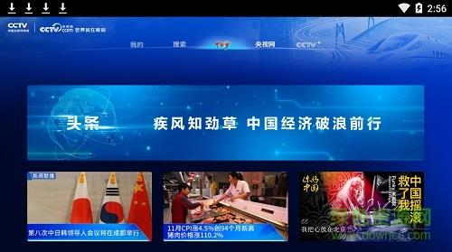 CCTV新视听TV版  v5.0.0图2