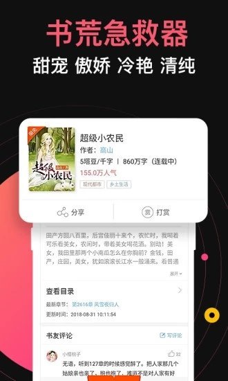 九桃小说网  v4.32图1