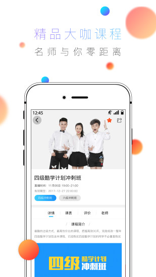 酷学英语  v4.0.5图1