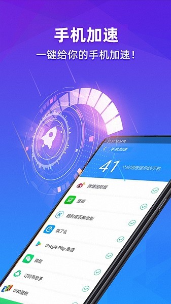 智能安全卫士一键加速  v1.0.3图1