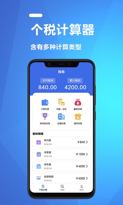 果果个税所得税计算器  v1.1图2