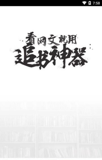 追书神器2020最新版  v4.54图1