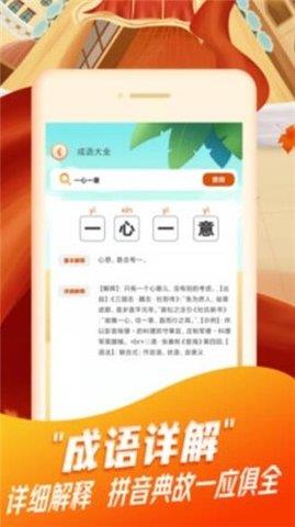 每日猜成语  v1.0.0图1