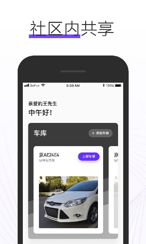 GoFun车服  v1.0.1图2