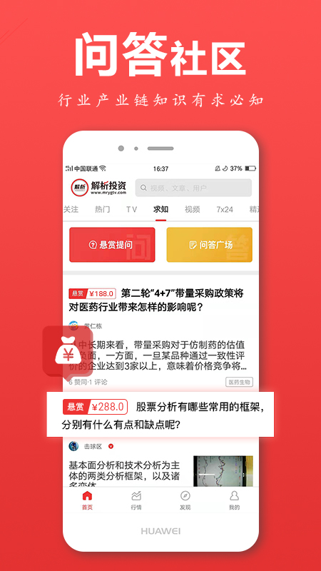 解析投资  v2.3.0图3