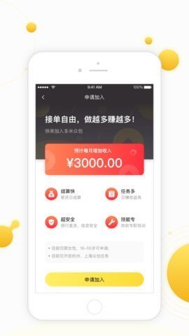 多米众包  v1.0.0图3