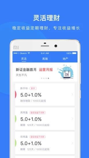 新证金融  v2.4.7图3