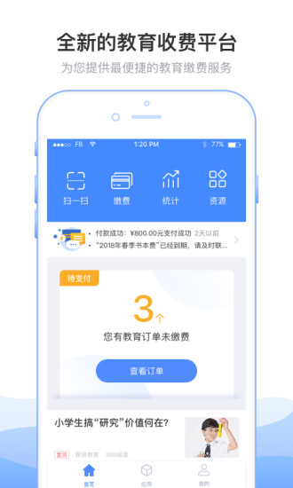 教育收费  v5.0.1.00图2