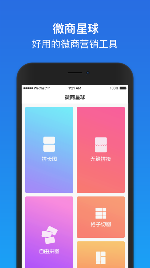 微商星球  v8.1图3