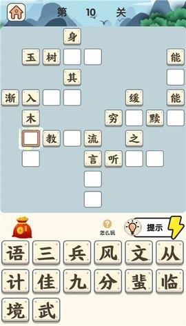 成语大状元极速版  v1.0.2图1