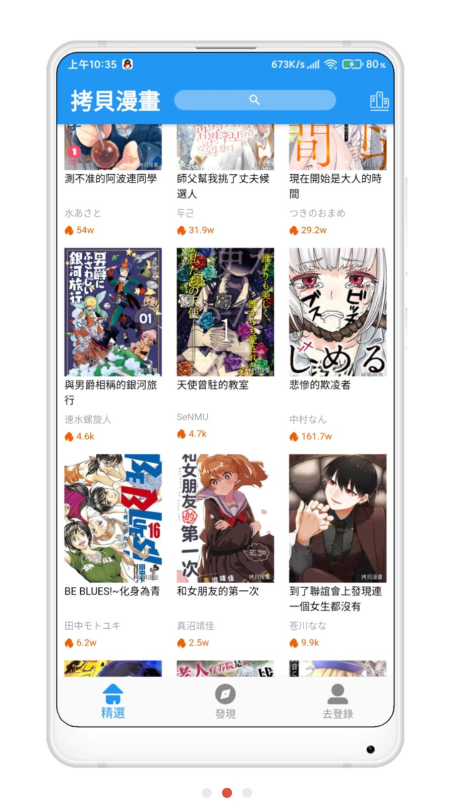 拷贝漫画极速版  v1.4.2图2