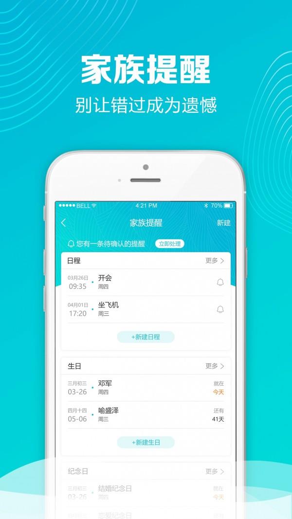 家族社交  v1.2.2图4