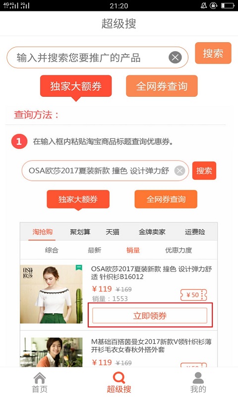 优品折后券  v1.4图2