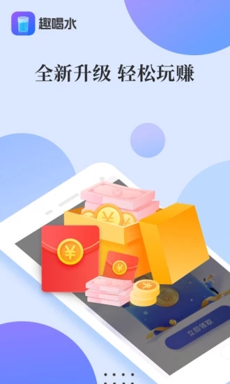 趣喝水赚钱  v2.2.2图4