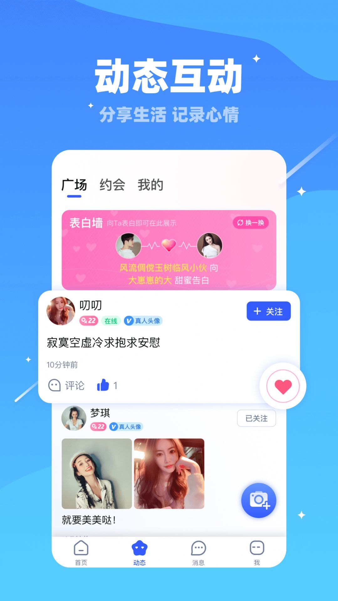 倍甜交友  v1.0.0图2