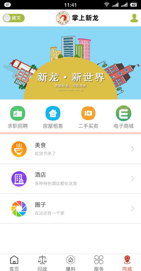 康巴红新龙  v1.1.0图4