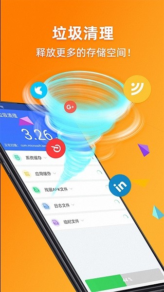 智能安全卫士一键加速  v1.0.3图4