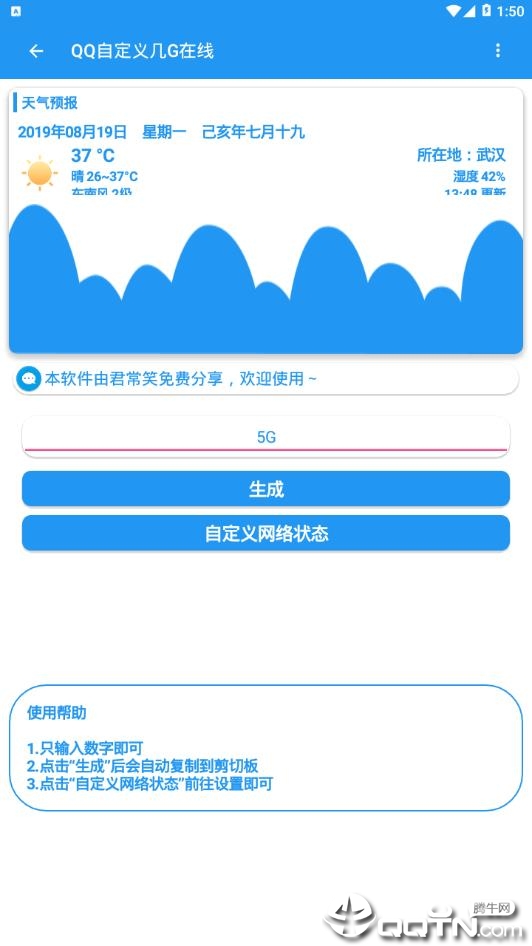 QQ自定义几G在线  v1.0图4