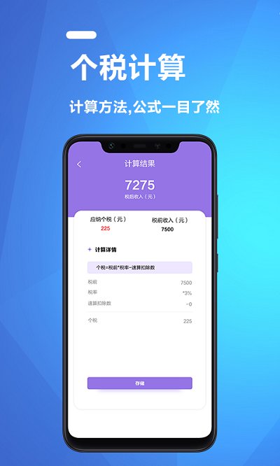 果果个税所得税计算器  v1.1图1