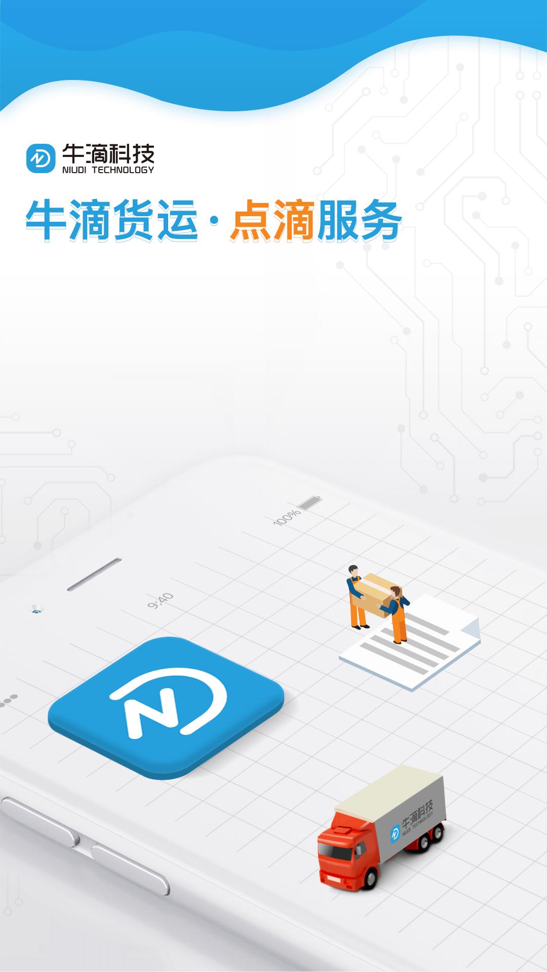 牛滴  v2.18.1图3