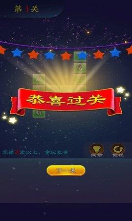 成语作战  v.1.0图2