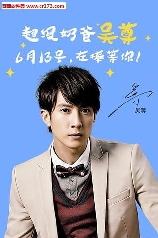 吴尊棒直播
