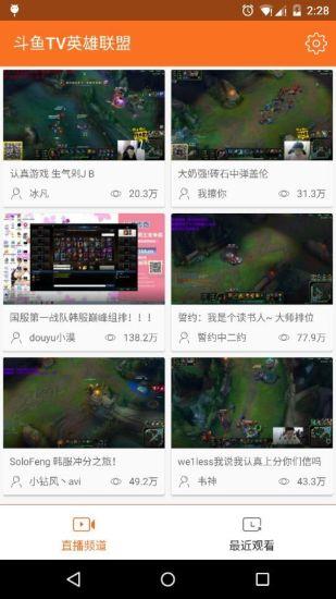 看英雄联盟lol视频  v1.0.0图1