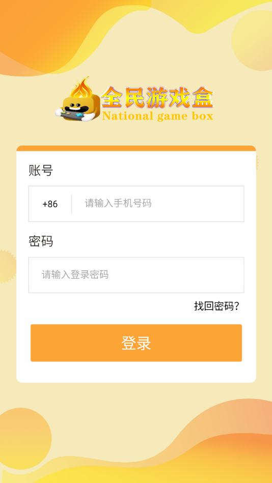 全民盒  v1.0图3