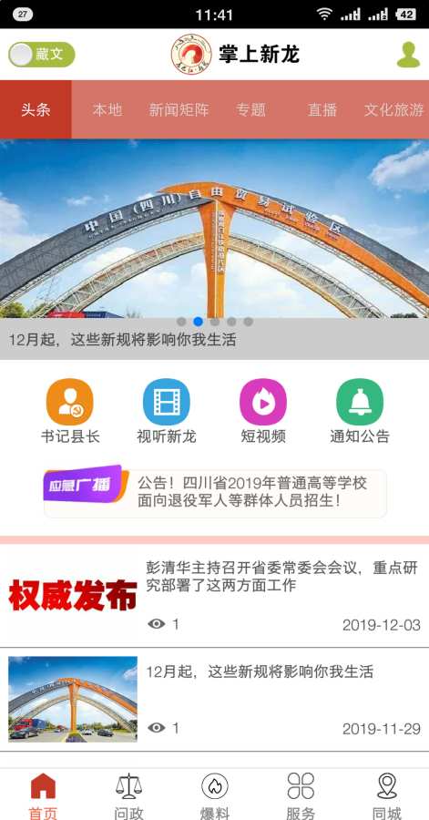 康巴红新龙  v1.1.0图1