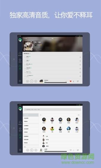 QQ音乐HD(平板适用)  v4.12.14图1