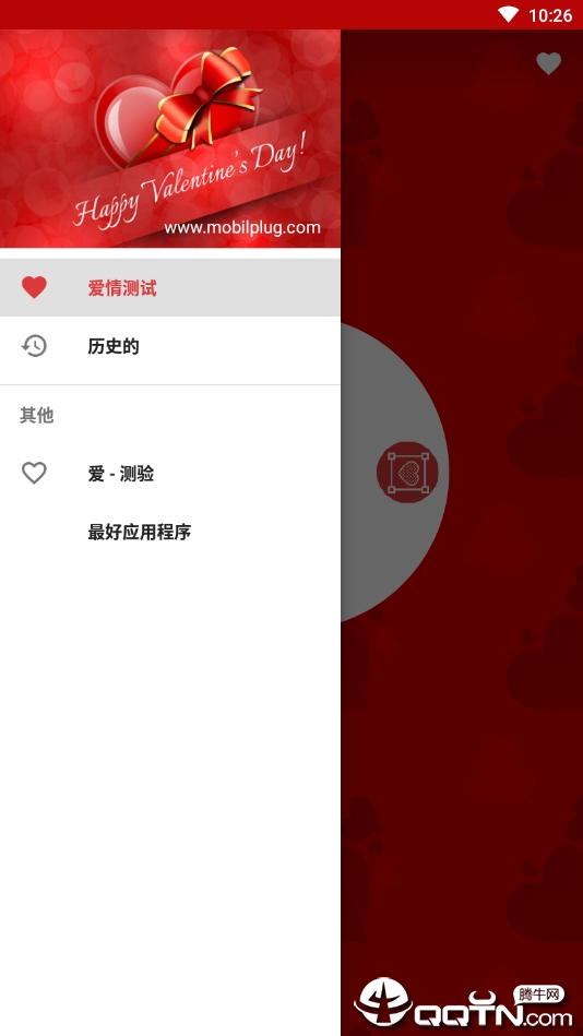 爱情测试  v3.4.2图1