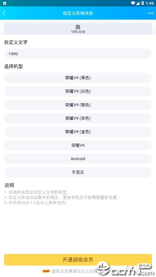 QQ自定义几G在线  v1.0图2