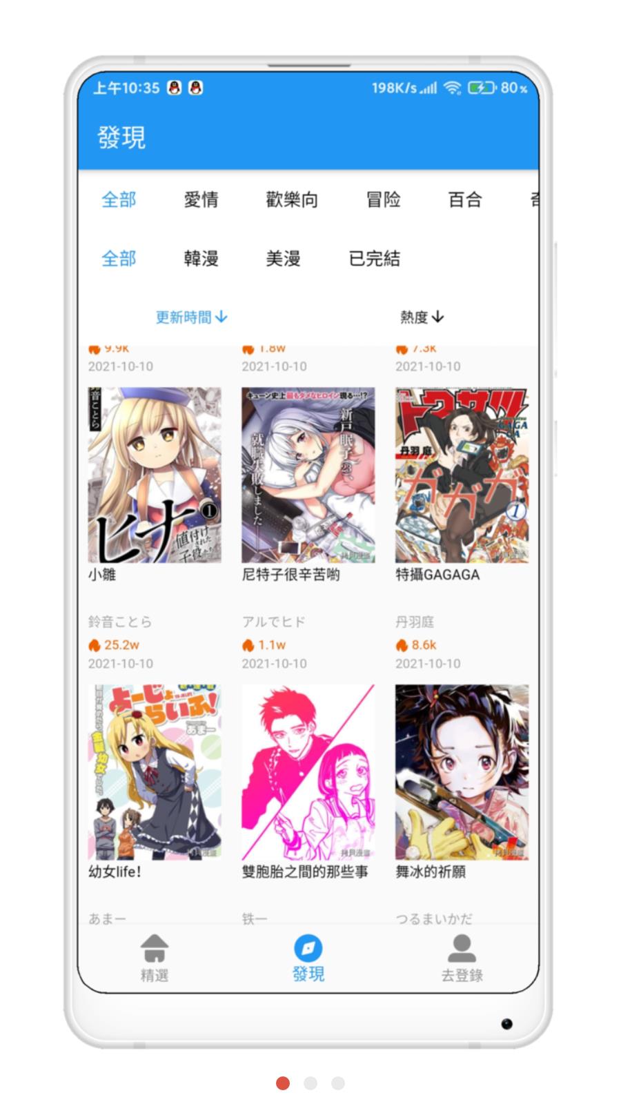 拷贝漫画极速版  v1.4.2图3