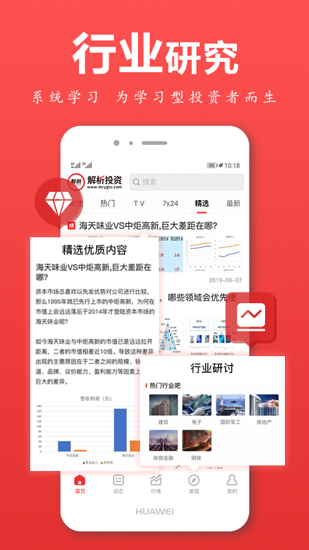 解析投资  v2.3.0图2