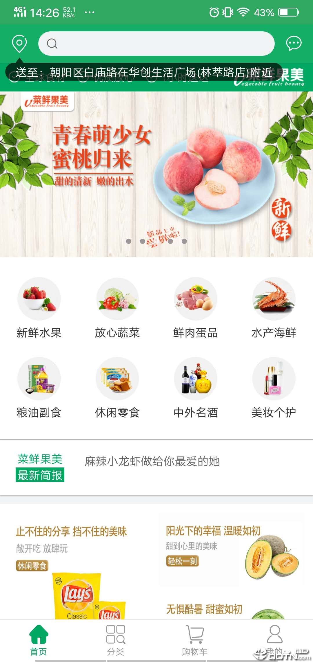 菜鲜果美  v1.0.7图1