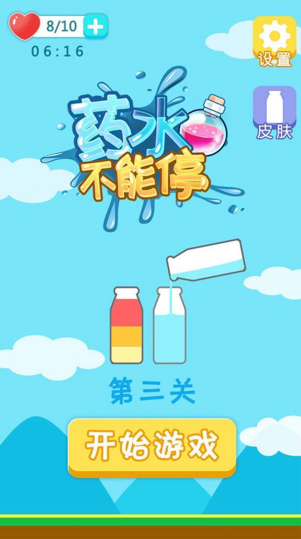 药水不能停  v1.2图3