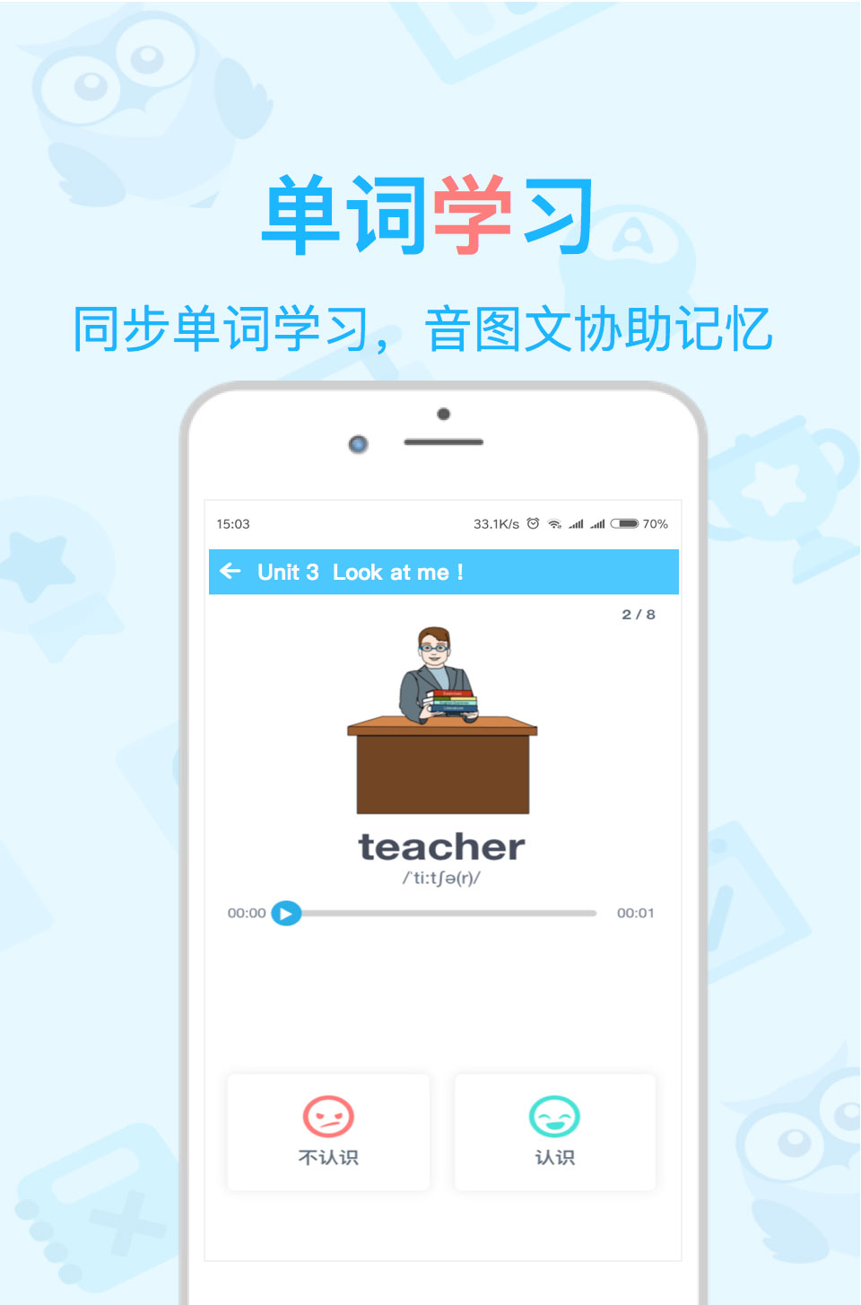 慧眼同步英语  v1.2.0图2